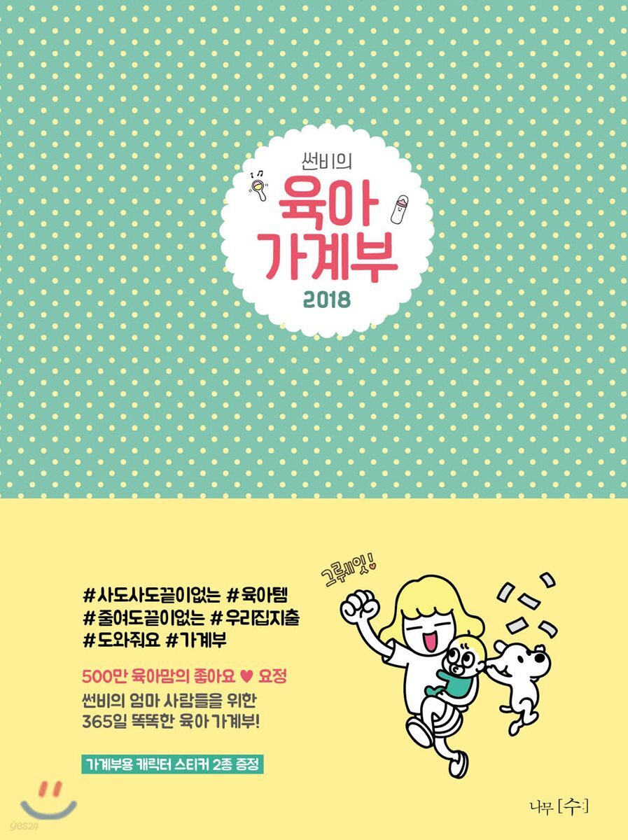 썬비의 육아 가계부 2018