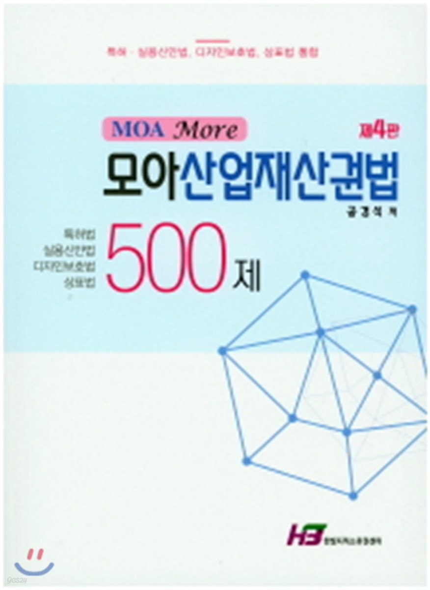 모아 산업재산권법 500제