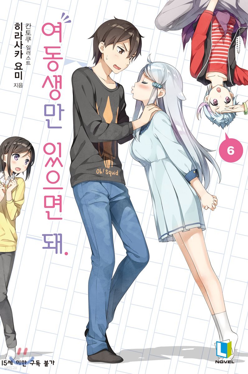 여동생만 있으면 돼. 6