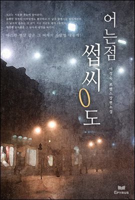 [대여] 어는점 섭씨0도