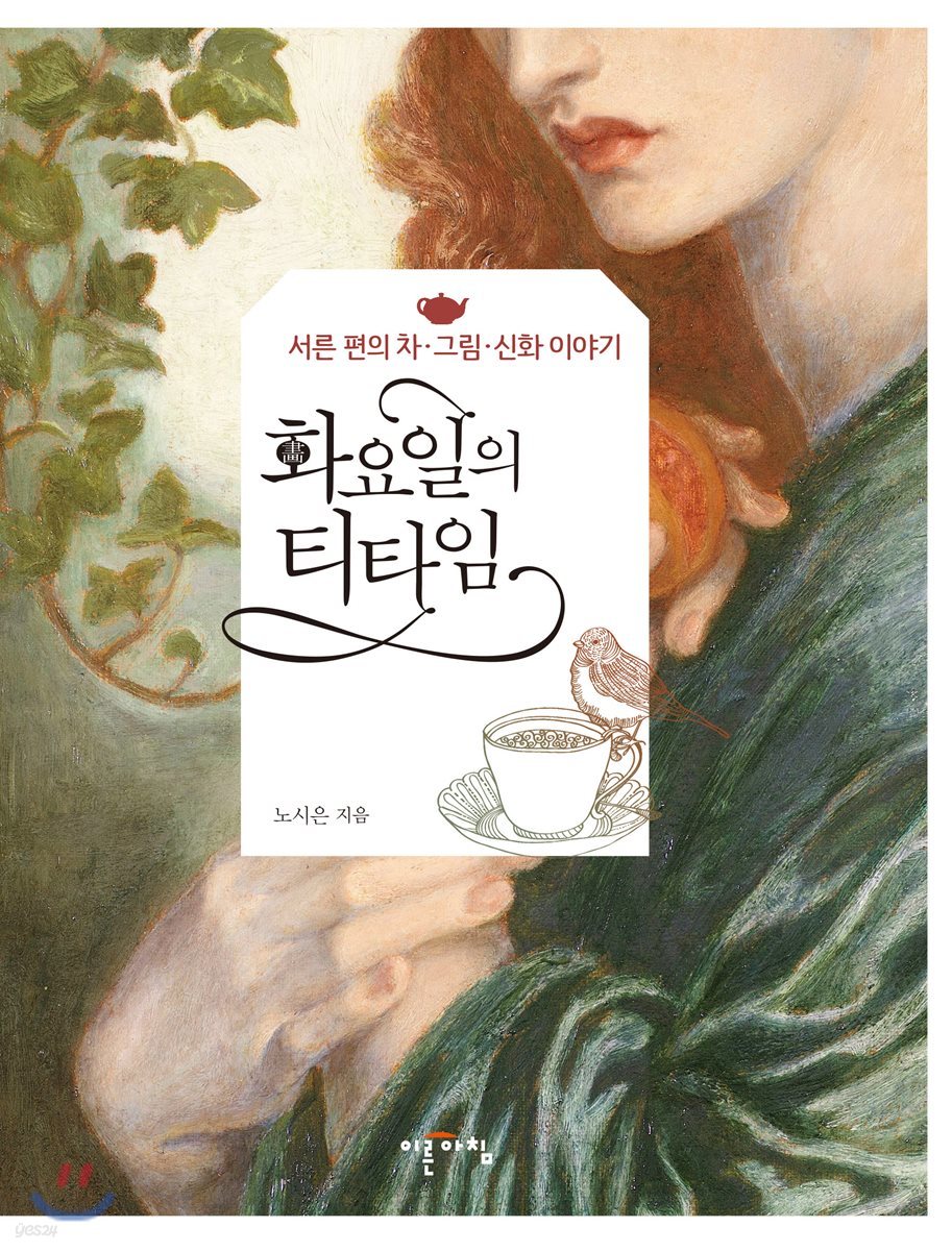 화요일의 티타임