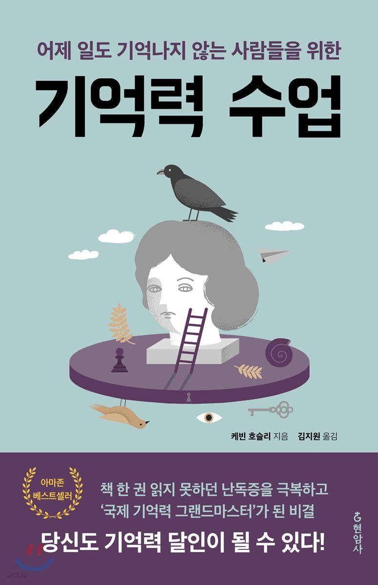 기억력 수업