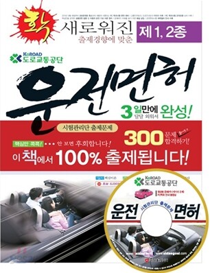 도로교통공단 제1 2종 운전면허 시험관리단 출제문제