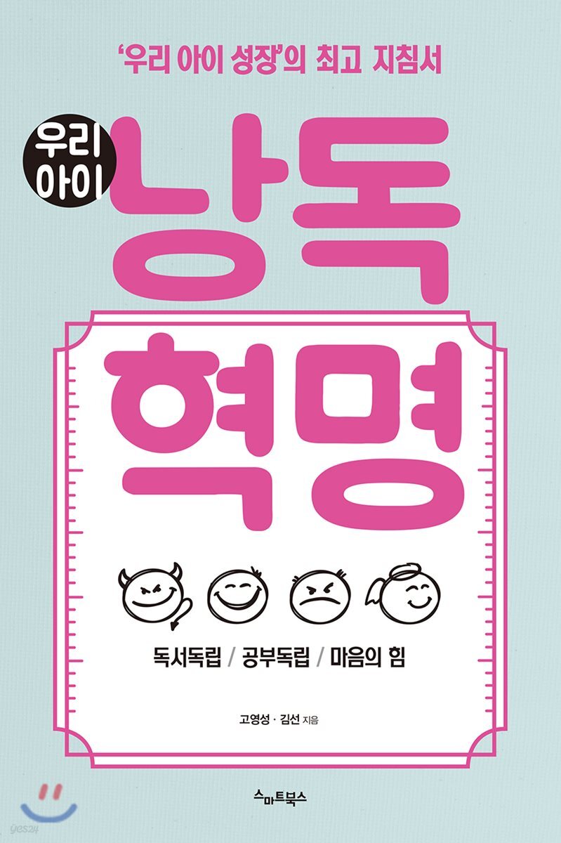 [대여] 우리아이 낭독혁명