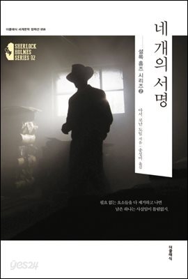 [대여] 네 개의 서명 (한글판)