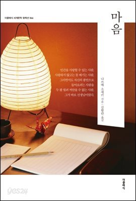 [대여] 마음 (한글판)