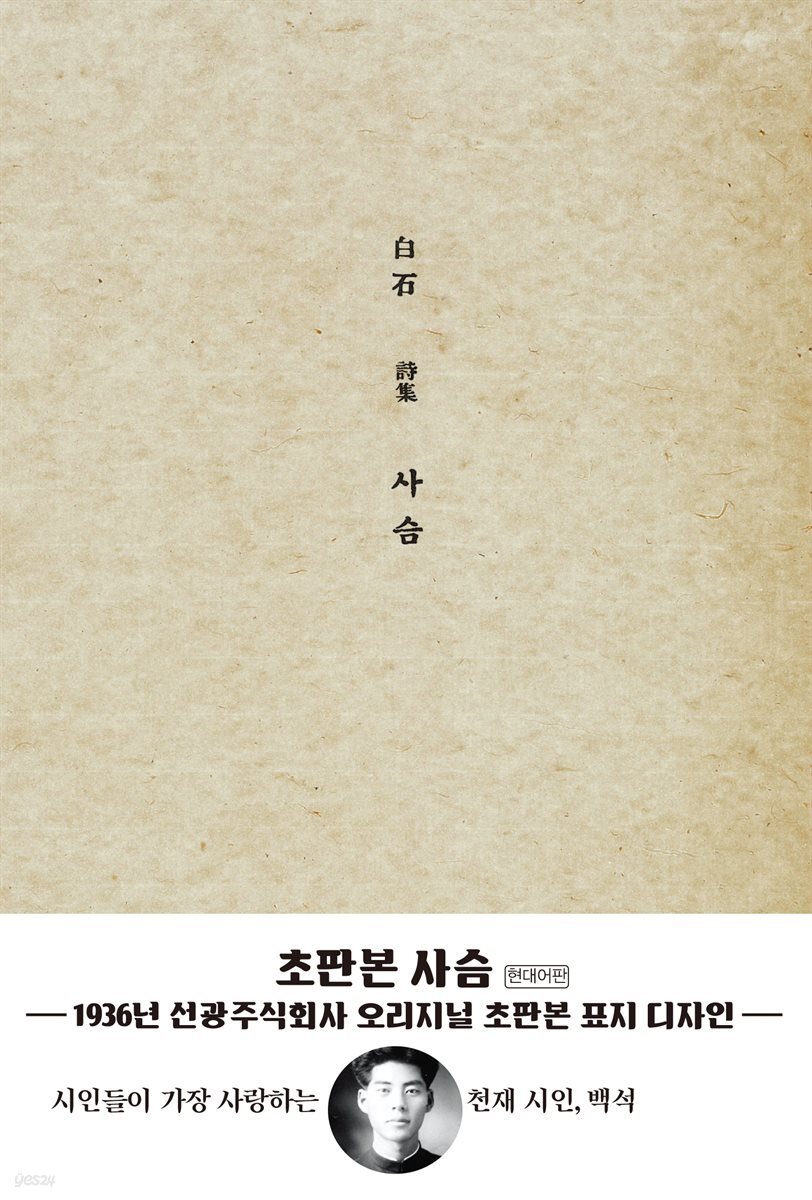 [대여] 사슴 초판본 (현대어판)