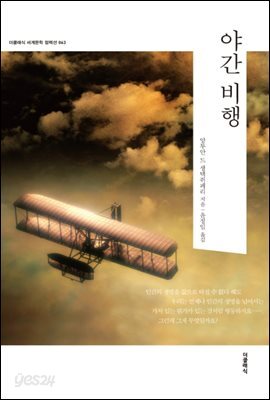 [대여] 야간 비행 (한글판)
