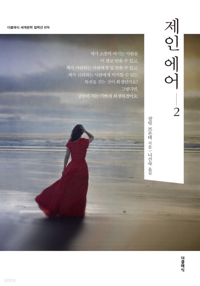 [대여] 제인에어 2 (한글판)