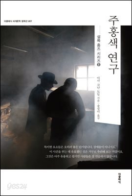 [대여] 주홍색 연구 (한글판)