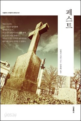 [대여] 페스트 (한글판)