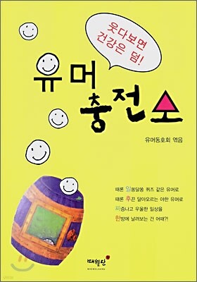 유머 충전소