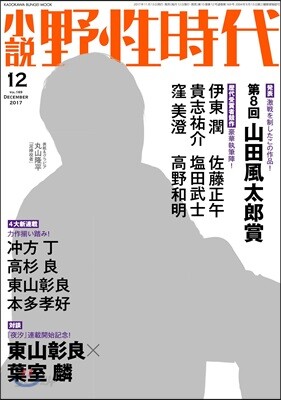 小說 野性時代 Vol.169