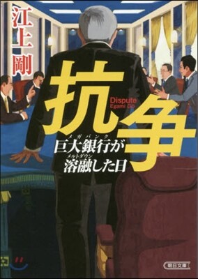 抗爭