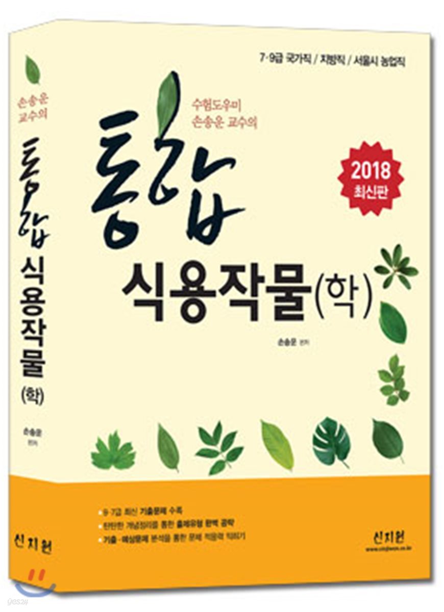 2018 통합식용작물학