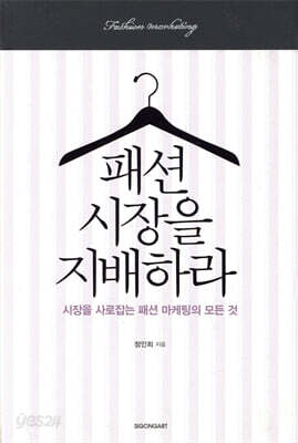 패션 시장을 지배하라 (체험본)