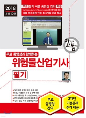 2018 위험물산업기사 필기