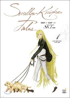 SKT (Swallow Knights Tales) 개정판 1