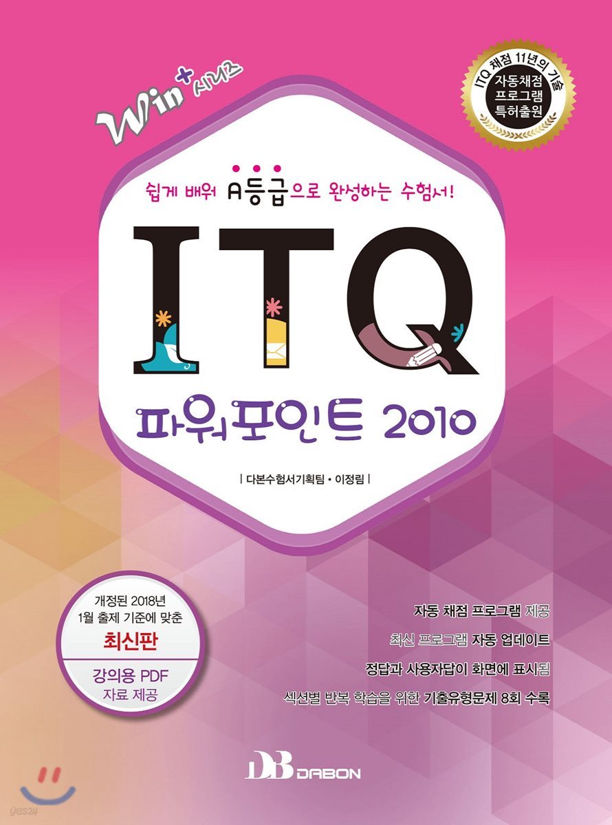 Win+시리즈 ITQ 파워포인트 2010