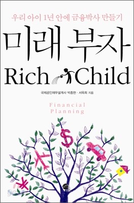 미래 부자