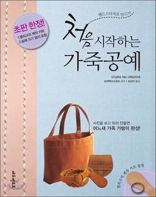 처음 시작하는 가죽공예
