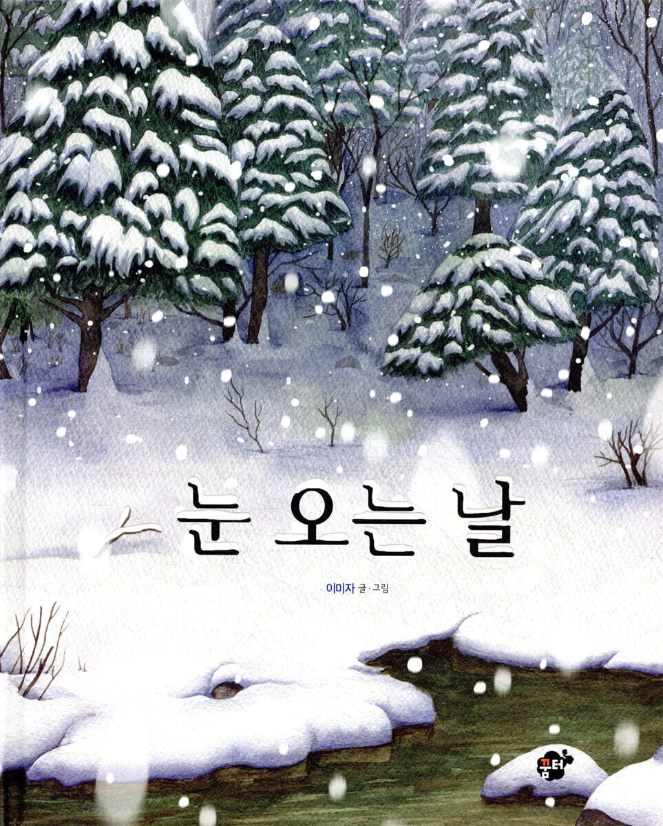 눈 오는 날
