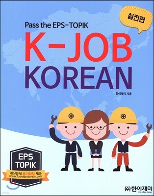 K-JOB KOREAN 