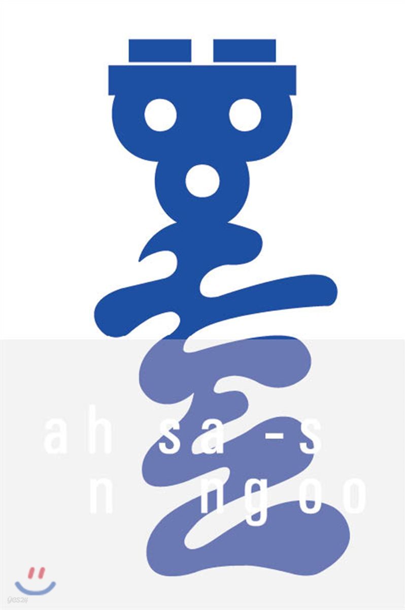 안상수