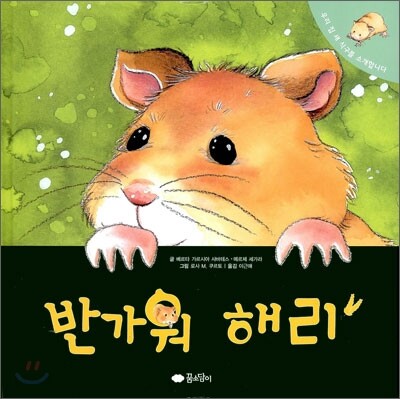 반가워 해리