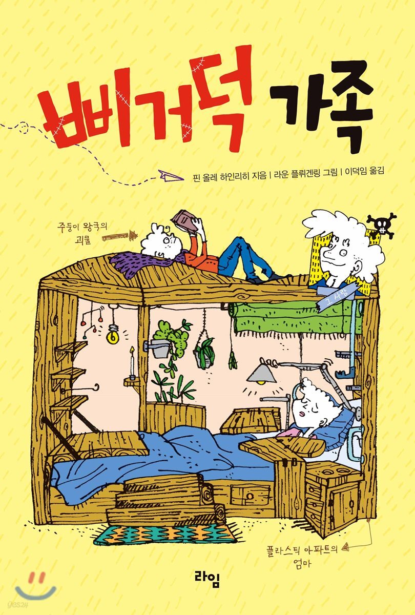 삐거덕 가족