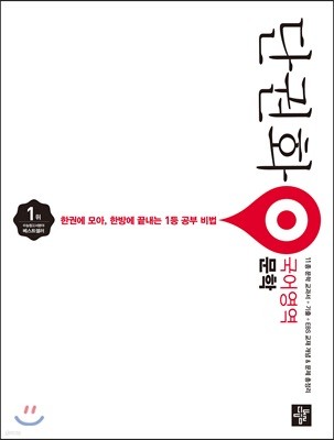 단권화 국어영역 문학 (2018년)