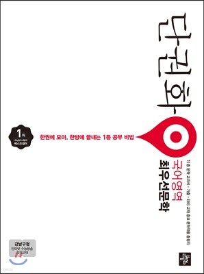 단권화 국어영역 최우선문학 (2018년)