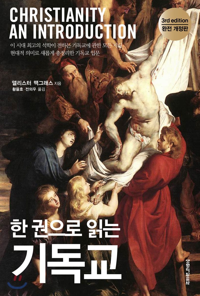 한 권으로 읽는 기독교