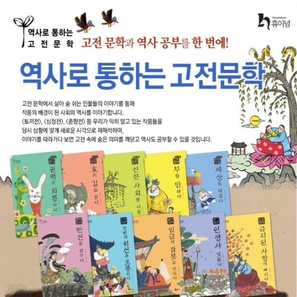 2019년/역사로통하는 고전문학(정품)최신간(전20권)고전문학의 읽는 즐거움/어린이고전동화/우리고전문학/당일배송