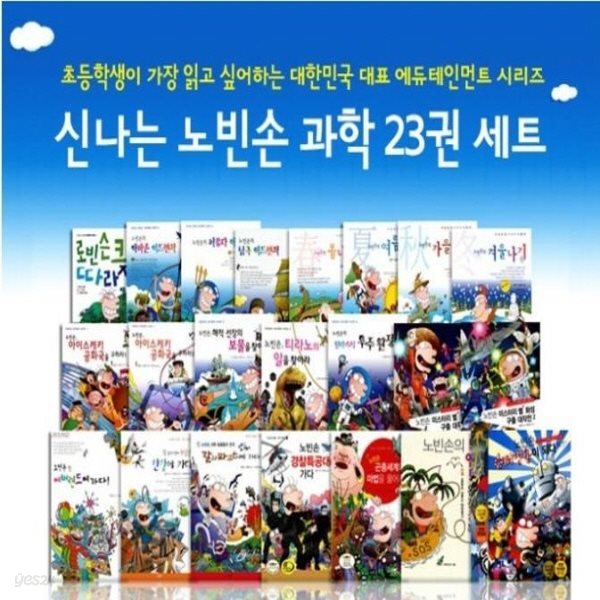 2019년/신나는 노빈손 과학(정품)최신간/전23권/신나는노빈손과학/당일배송