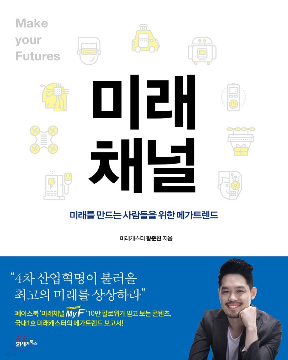 [대여] 미래채널