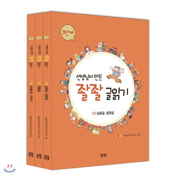 선생님이 만든 좔좔 글읽기 3단계 세트(전3권)+사은품증정(랜덤발송)