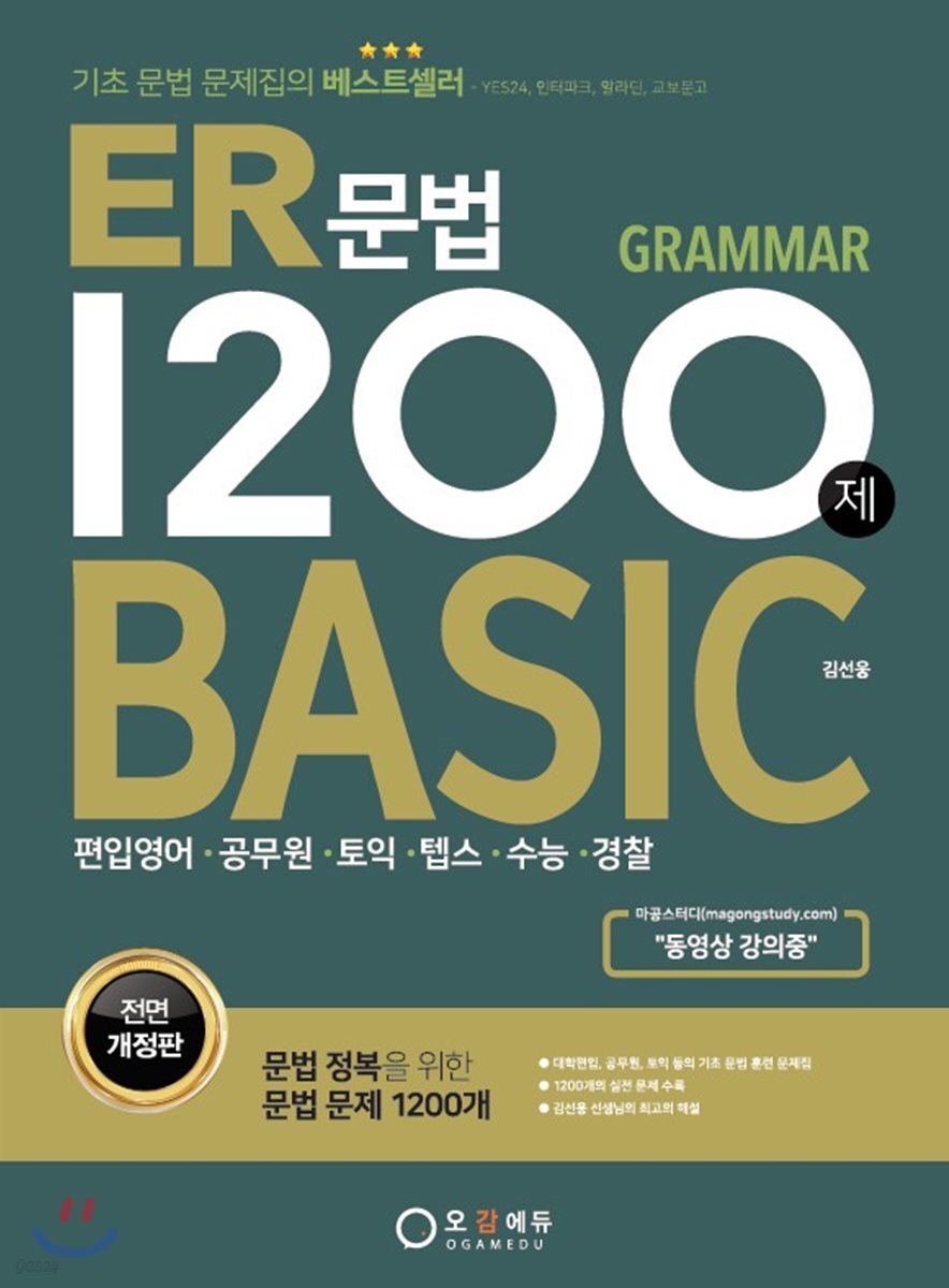 ER 문법 1200제 BASIC