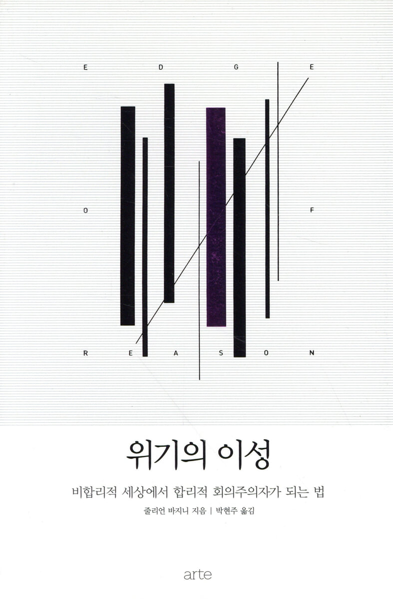 위기의 이성