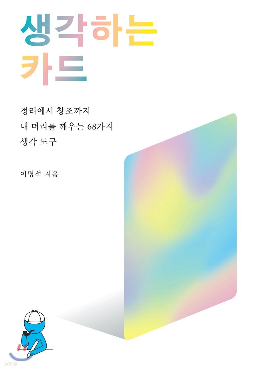 생각하는 카드