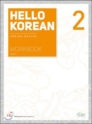 HELLO KOREAN 2 WORKBOOK 