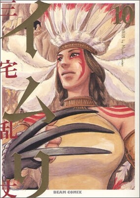 イムリ 10