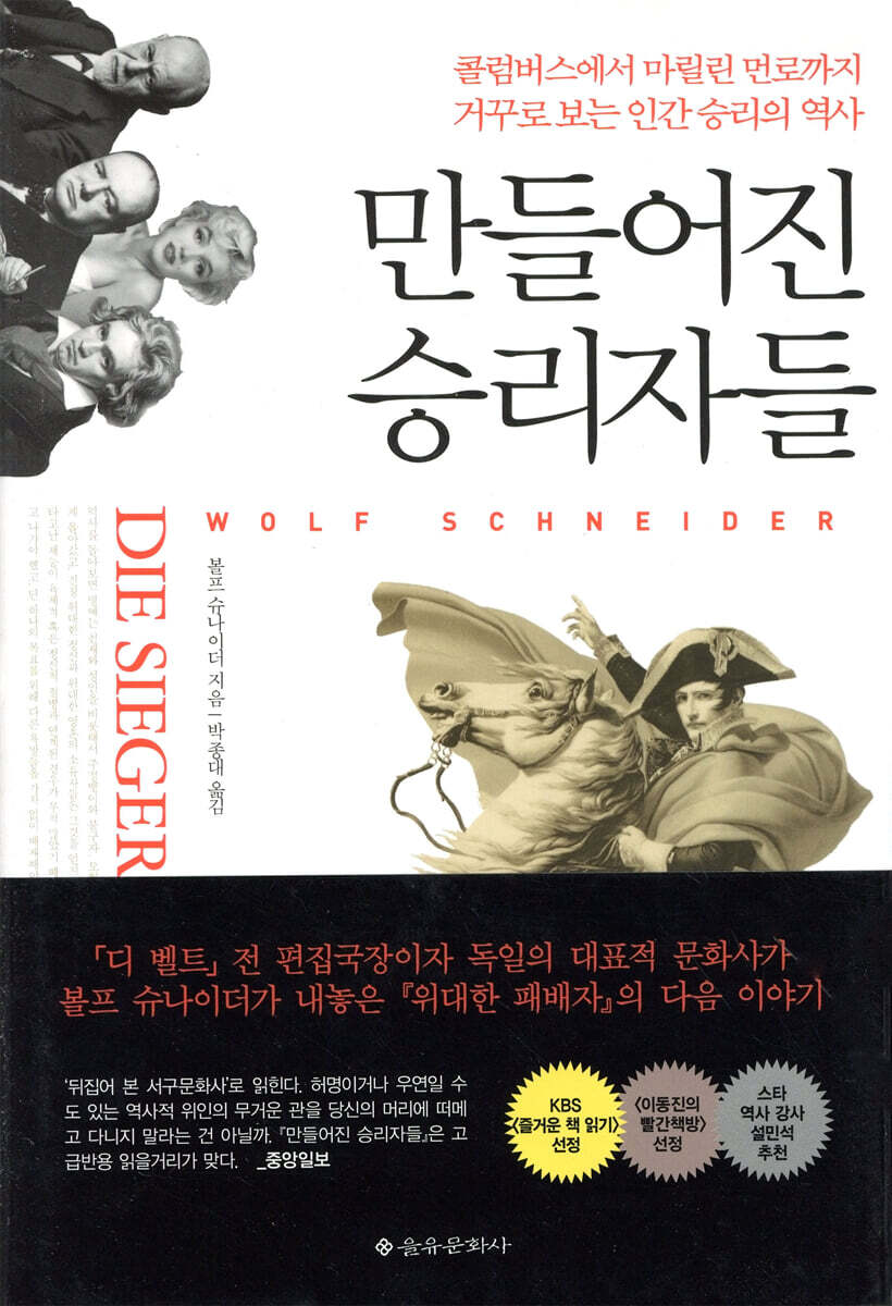만들어진 승리자들
