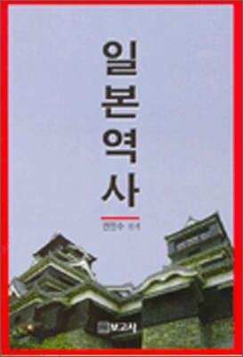 일본역사