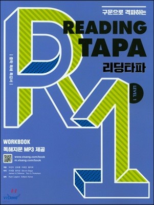 Reading TAPA 리딩타파 Level 1