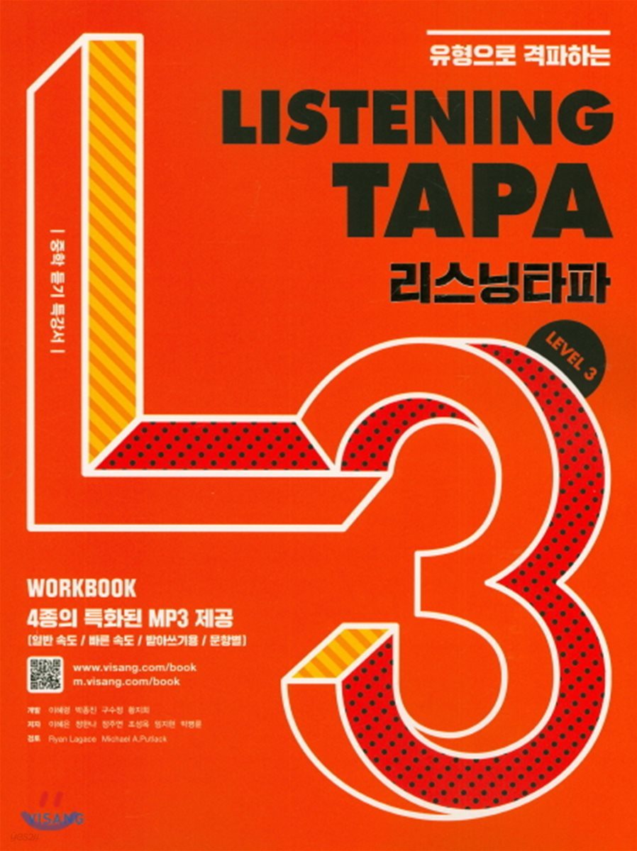 Listening TAPA 리스닝타파 Level 3