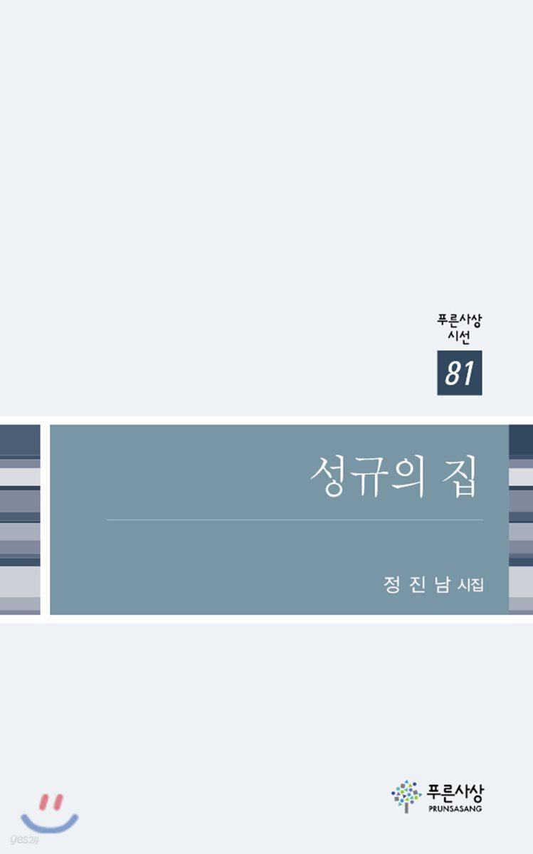 성규의 집