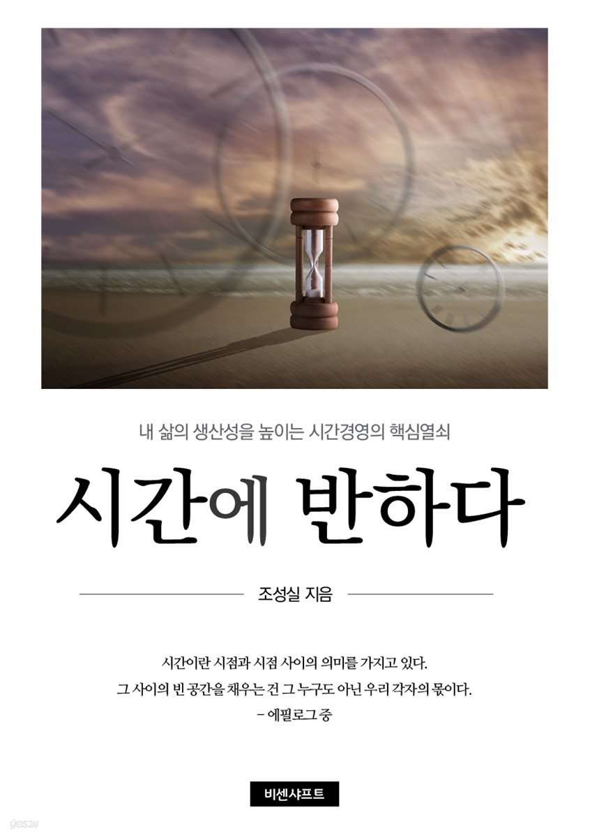 시간에 반하다