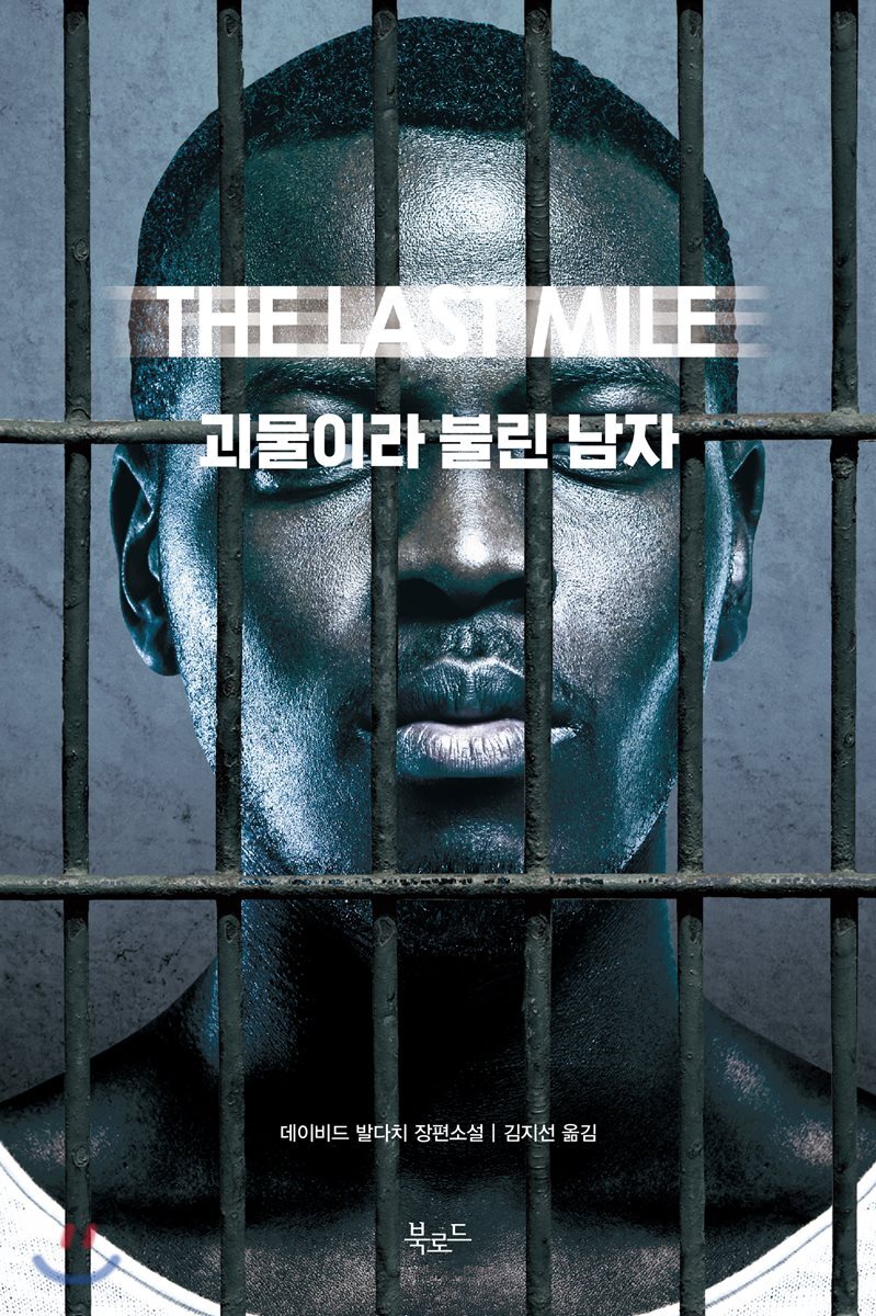 괴물이라 불린 남자