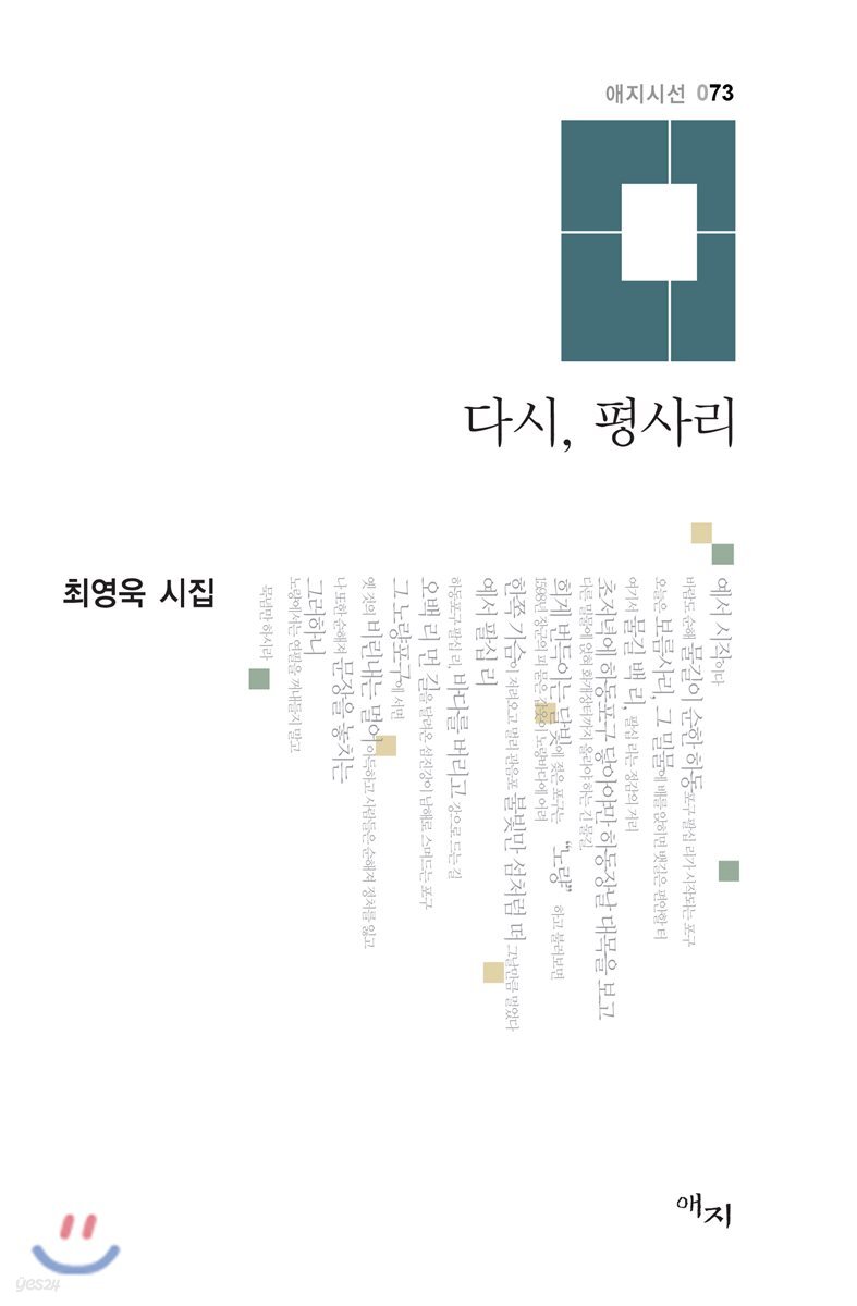 다시, 평사리
